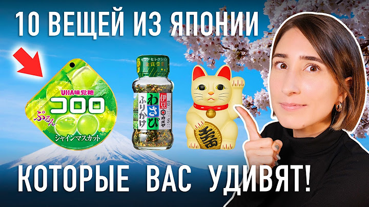 10 ПОТРЯСАЮЩИХ ВЕЩЕЙ ИЗ ЯПОНИИ, вы точно захотите!
