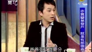 新聞挖挖哇:我的發財夢(4/8) 20090420