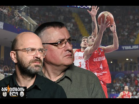 დავკალით ერთმანეთი კალათბურთზე, კვარაზე... სხვაზე ჩუმად ვართ - განკითხვის დღე