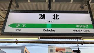 JR成田線(我孫子支線)湖北駅を入線発車する列車。