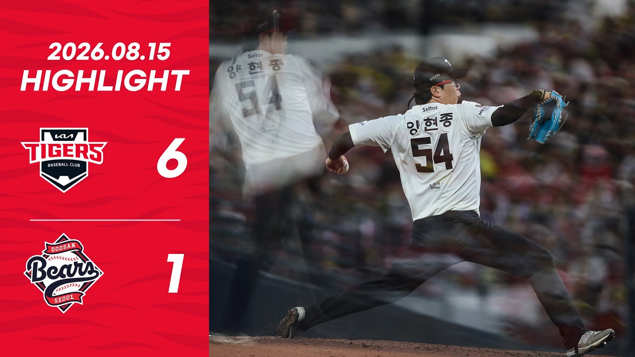 오늘 최고의 장면은? | 8월 15일 하이라이트 | KIA vs 두산
