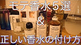 香りで落とせ 最高にエロい香水の付け方 Ny発今注目の香水を紹介 B R Fashion College Lesson 44 香水 Youtube