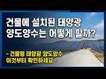 건물에 설치된 태양광 양도양수는 어떻게 할까?  - 건물형 태양광 양도양수 이것부터 확인하세요 -