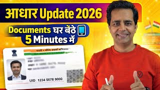 Aadhar Update Online 2026 | आधार कार्ड में Document Update Kaise Kare | How to update aadhar card screenshot 4
