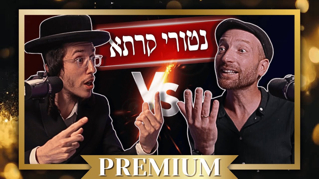 למה נפגשנו עם ערפאת ושאר אויבי ישראל? קטע פרימיום בלעדי מהדיבייט | יודל הירש VS. ספי גלדצהלר