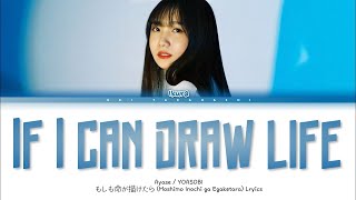 YOASOBI 「もしも命が描けたら」 (Moshimo Inochi ga Egaketara) (If I Can Draw Life) Lyrics  | 1 HOUR TOP 50 日本