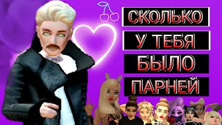 СКОЛЬКО У ДЕВУШЕК БЫЛО ПАРНЕЙ? ОПРОС АВАКИН ЛАЙФ | AVAKIN LIFE