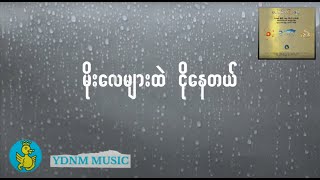 Moe Nae A Tu Ngo Nay Mal - May Sabel Nyo, Moe Moe