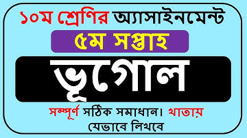 Class 10 Geography Assignment Answer 2022 5th Week || Class 10 Assignment 2022 5th Week ||