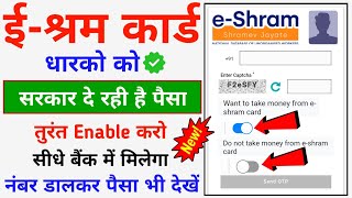 e-Shram Card New New Update 2024 | e-Shram Card धारकों को सरकार दे रही है पैसा तुरंत करें ये काम