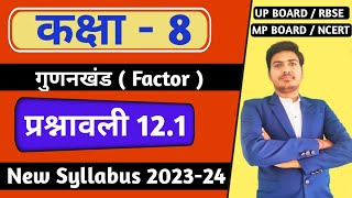 class 8 maths chapter 12 गुणानखंड | प्रश्नावली 12.1 | RBSE, up board, ncert