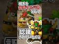 Mario RPG Why Bowser S Victory Pose Has Been Edited Overseas Super Mario Remake Game Video