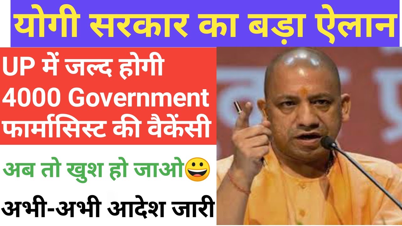 Government Pharmacist vacancy 2021 4000 Post ||  Pharmacy government Job 2021 In Uttar Pradesh