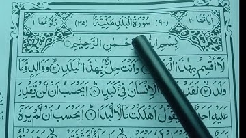 Surah Al-Balad | Quran - 090 - Surah Al-Balad - سورة البلد
