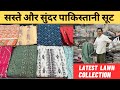 Cheapest pakistani suits  latest lawn collection suits  best pakistani suits in india