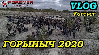 #VlogForever: Мотофестиваль Горыныч 2020