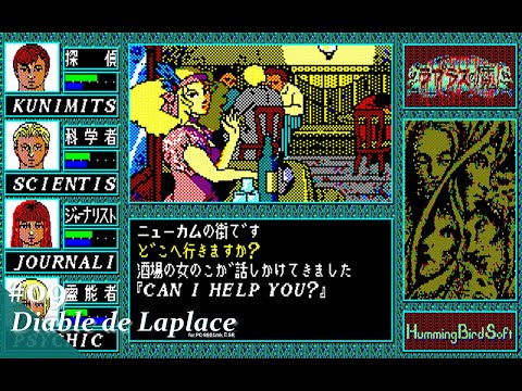 Play】PC-8801 ラプラスの魔 #09 レトロゲーム - YouTube