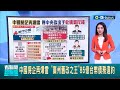 救房市新招? 傳中國欲收購全國爛尾樓改當社宅 中國房企再爆雷 &quot;廣州舊改之王&quot;85億台幣債務違約 中國房價崩跌深不見底! 二手屋價惡化加劇│主播 羅珮瑜│【國際局勢】20240417│三立iNEWS