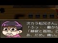 六つ子によるホラー探検！【おそ松さんホラーゲームMIRROR】実況part6