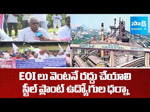 Vizag Steel Plant Employees Protest Against EOI | Chandrababu Fails |@SakshiTV - SAKSHITV