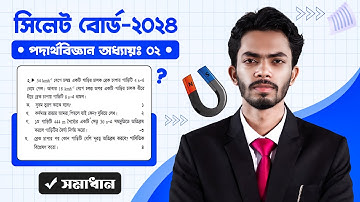 Physics chapter 2 CQ Solve || Sylhet Board 2024 || SSC 25 || Class 10 || Physics CQ Solve ||