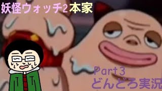 【どんどろ実況】カンチと鬼ごっこをするはずだったのに(Part3)