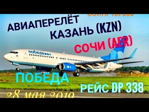 Самолет Казань Сочи Цена