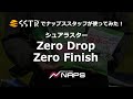 シュアラスター「Zero Drop」「Zero Finish」製品レビュー SSTR2022でナップススタッフが使ってみた！ #ナップス #NAPS #SSTR #ツーリング #バイク