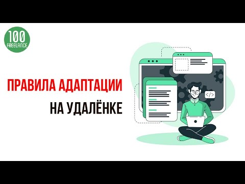 Перевод сотрудников на удаленную работу - как адаптироваться на работе из дома?