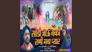 Sodi Jau Nako Rani Mana Pyar