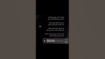 ماعاد له داعي تجيني ولا اجيك 