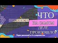 Что на самом деле произошло?  | Таро сегодня | Алхимия Таро | Расклад Таро