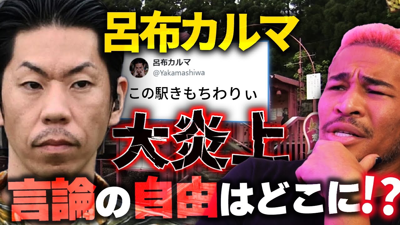 ピンクの駅で炎上した呂布カルマ。あいつは大嫌いだけど、弱者に対する意見は同意
