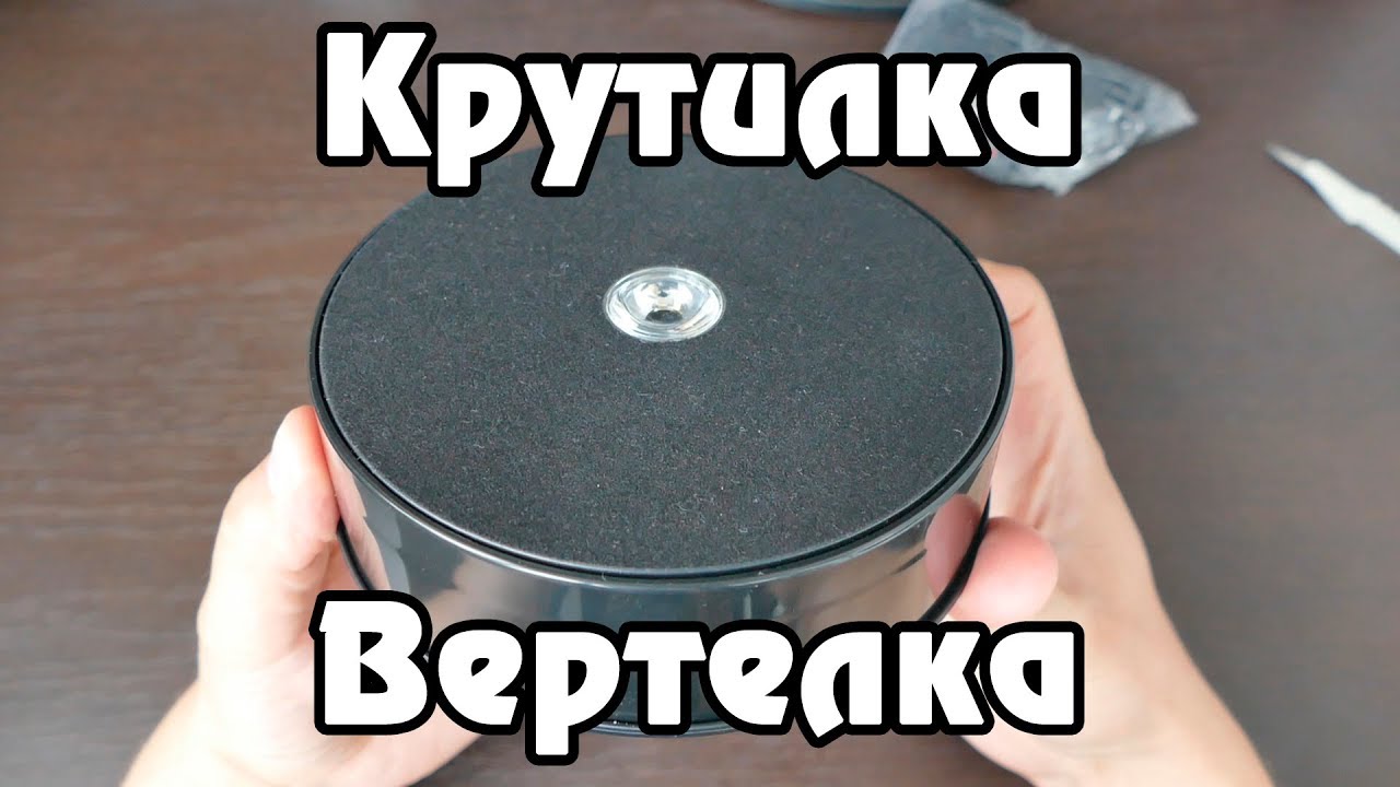 Вертелка для двигателя