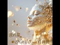 流れ星 feat. 白井舞 / Hot i/O