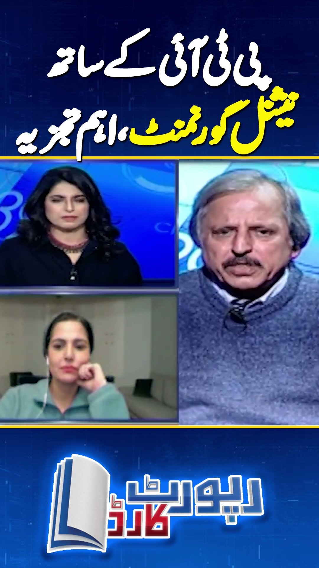 Pakistan: Government: Mazhar Abbas Analysis | #imrankhan #mazharabbas #shorts #viralvideo