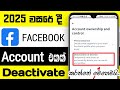 Facebook account deactivate | How to deactivate Facebook account | sinhala | #deactivatefacebook #fb