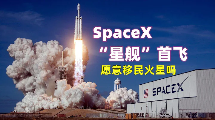 馬斯剋星艦發射推遲！2分鐘模擬飛向火星全過程，人類能成為跨星球物種嗎？ - 天天要聞
