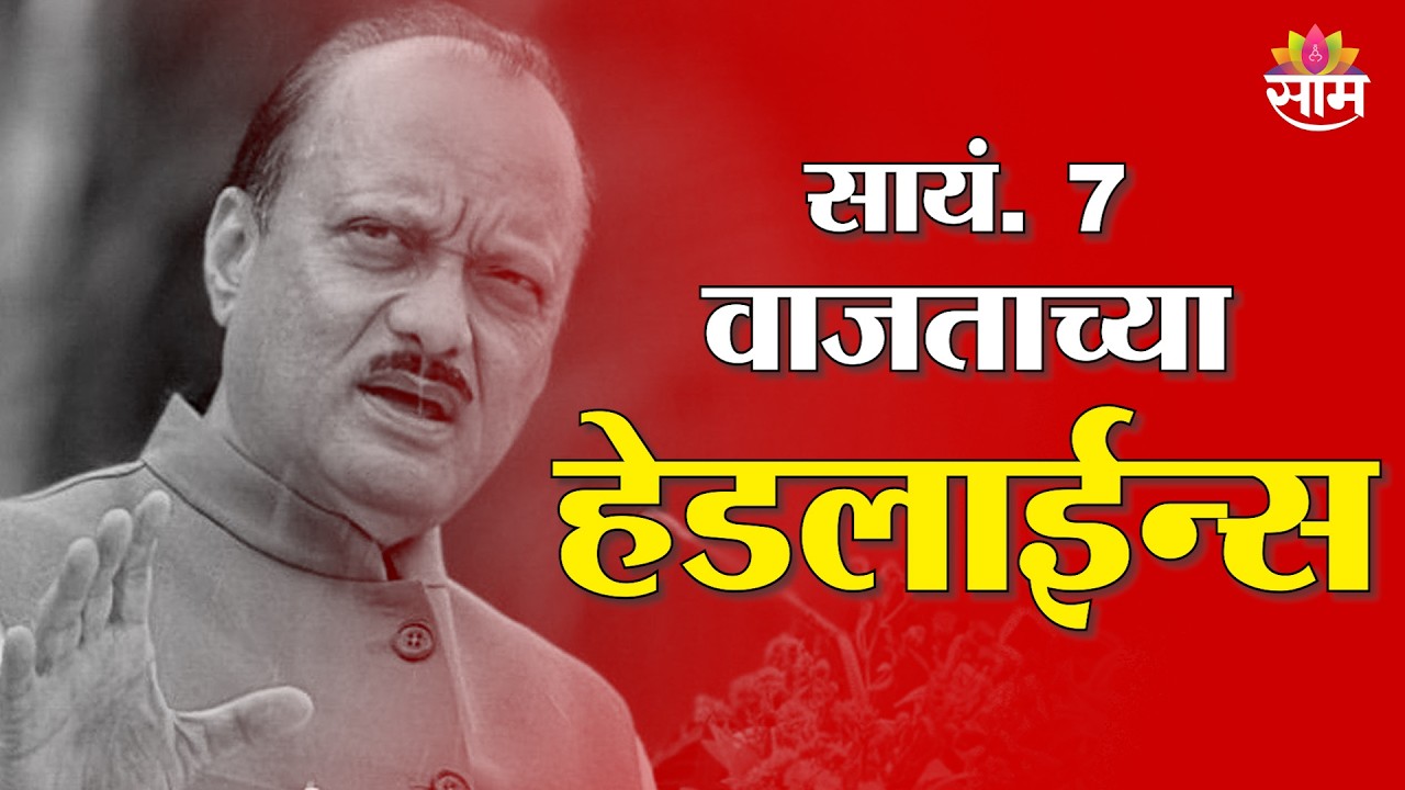Saam TV Marathi News | Headlines 7 PM | 4 March 2026 | Marathi News