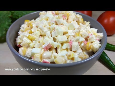 Салат из КРАБОВЫХ ПАЛОЧЕК С КУКУРУЗОЙ / Невероятно вкусный / crab salad