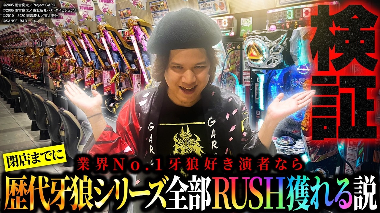 Verification] The theory that the industry's No. 1 Garo fan can