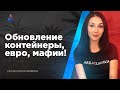 Контейнеры в SAMP | Пасхалки | Маверик! ОБНОВЛЕНИЕ ARIZONA SAMP!