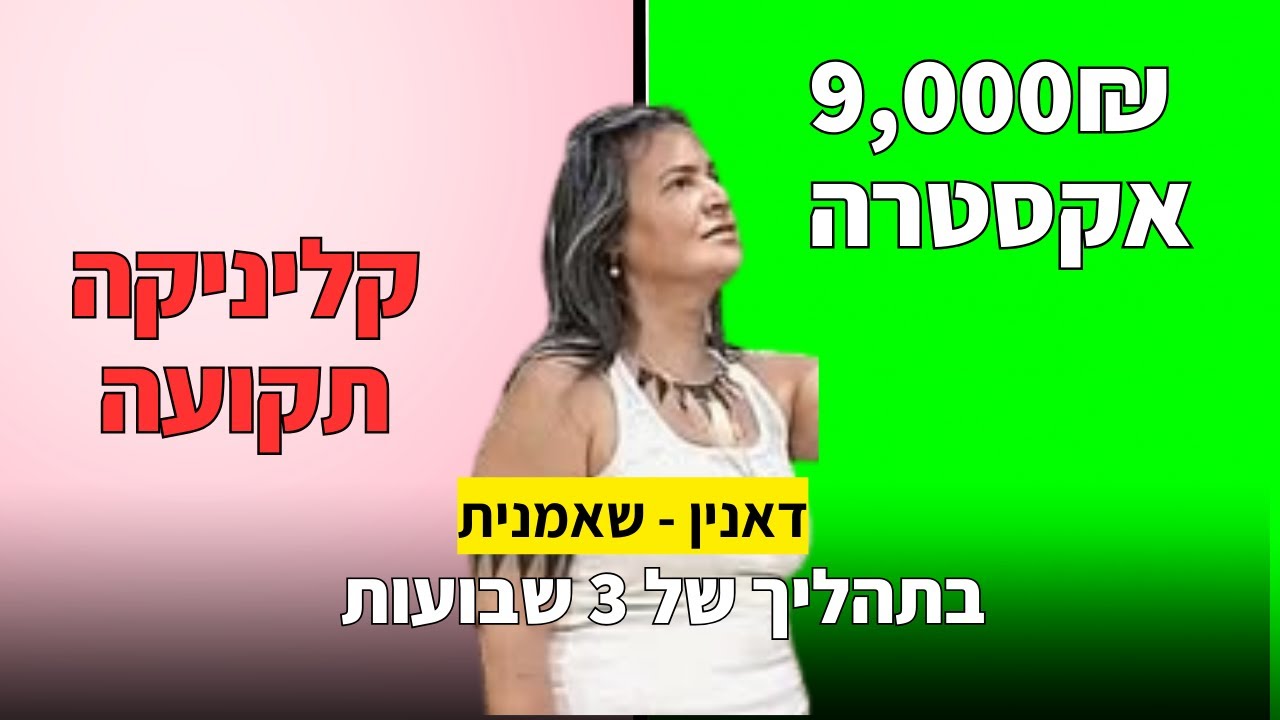 איך המטפלת השאמנית הזו הגדילה את ההכנסה החודשית ב-9,000₪