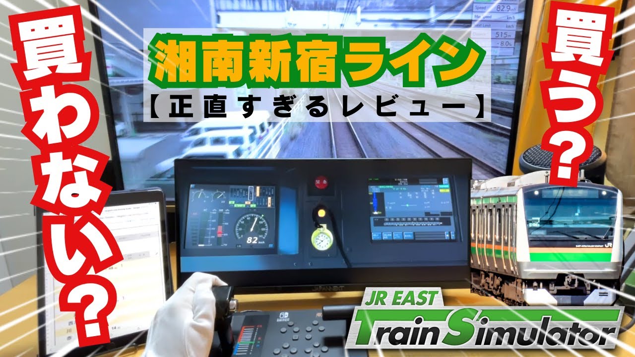 Is the JRETS Shonan-Shinjuku Line worth buying? A former station