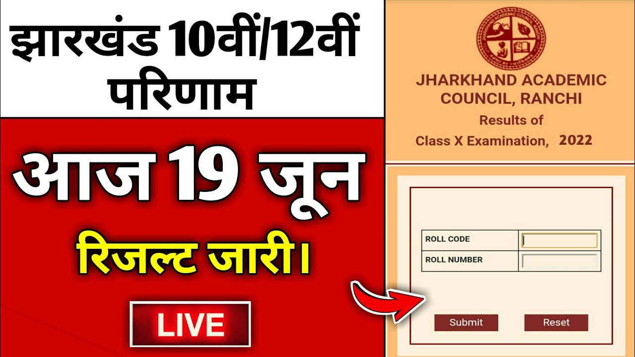 jac board exam result 2022 | jac board exam result 2022 news today | jharkhand board result 2022