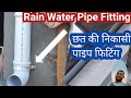 Rain Water pipe fitting || छत की निकासी कैसे फिट करे @Plumber Pandey