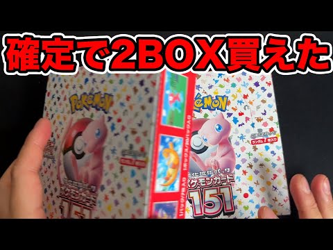 【ポケカ】ポケモンカード151を2箱も買えたwwwwww