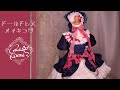 白雪姫イメージのドールドレス メイキング/ BJD Doll Dresses