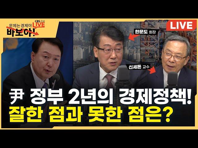 박근혜 원조 경제가정교사의 일침 "尹 지난 2년간 쇼가 너무 많아"[고수열쩐]