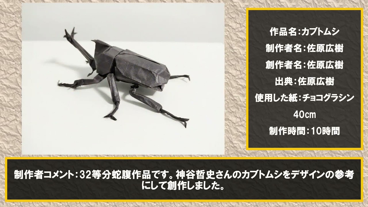 カブトムシ (制作者 佐原広樹) - YouTube